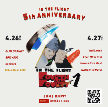 IN THE FLIGHT５th anniversaryの開催が決定。 第一弾出演者発表は、Nulbarich、GLIM SPANKY、FIVE NEW OLD、Have a Nice Day!、SPiCYSOLなど