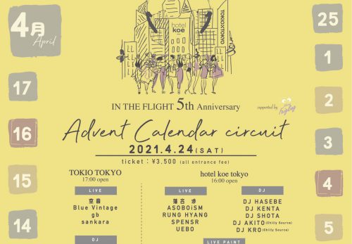 IN THE FLIGHT 5th Anniversary Advent Calendar circuit 最終ラインナップ発表